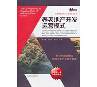 Pension real estate development business model(Chinese Edition)