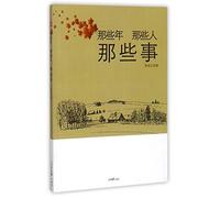 People and Things in Those Years (Chinese Edition)
