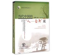 People in Contemporary China - View of Nature (Chinese Edition)