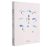 People in the Clan (Chinese Edition)