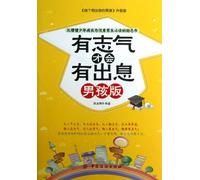 People with Ambition Are Promising (Chinese Edition)