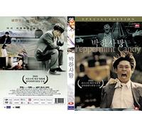 Peppermint Candy (Bakha Satang- Korean Movie)