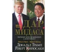 Дар Мидаса. Perché non sai cosa fare?