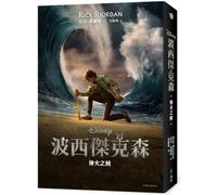 Percy Jackson 1: The Lightning Thief