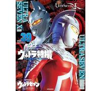 ウルトラ特撮 PERFECT MOOK vol．39ウルトラセブン 1994／1998／1999／2002 （平成ウルトラセブン）／ULTRASEVEN X