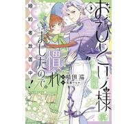 Perfectly Fine on My Own, So My Fiancé Can Twist in the Wind 3