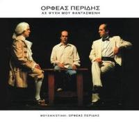 Peridis,Orfeas - Ah Psihi Mou Fantasmeni (Re-Mastered Edition)