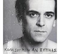 Peridis, Orfeas - Kali Sou Mera an Xipnas