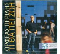 Peridis, Orfeas - Ti Tha Pi Zoi