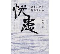林鹄 Peril: Border Crises, Factional Struggles, and the Politics of th (Tascabile)