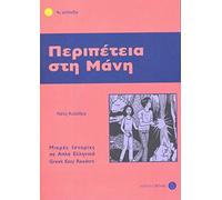 Peripetia sti Mani (Greek Easy Readers - Stage 4)