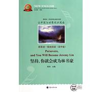 Persevere,and You Will Become Jeremy Lin (Chinese Edition)