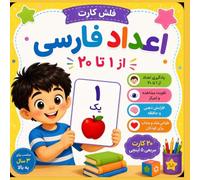 Persian Numbers Flash Cards Learn Numbers 1-20 in Persian: My First Persian Numbers A Fun Flash Card Book for Kids Ages 3-8