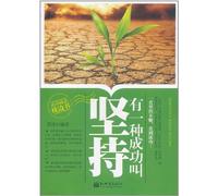 Persistence - A Type of Success (Chinese Edition)
