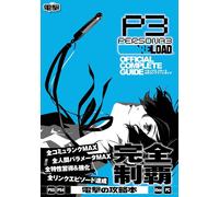 Persona 3 Reload Guida Completa Ufficiale Libro Giapponese PS5 PS4 Switch...