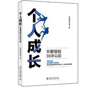 Personal Growth Before You Turn 30 (Chinese Edition)