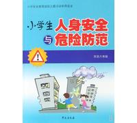 Personal Safety and Danger Prevention of Pupils (Grades 4-6) (Chinese Edition)