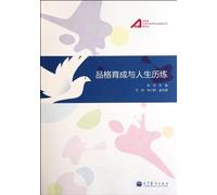Personality Cultivation and Life Experience (Chinese Edition)