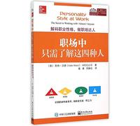 Personality Style at Work: The Secret to Working with (Almost) Anyone (Chinese Edition)