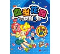 Personalized B-The Blood Type Garden (Chinese Edition)