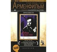 Personally Known (Lichno izvesten) (RUSCICO)