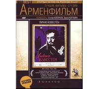 Personally Known (Lichno izvesten) (RUSCICO) [Лично известен]