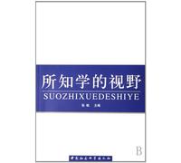 Perspective of the Known Science (Chinese Edition)