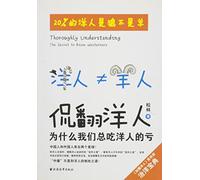 Persuade the Foreign People: Why We always Suffer Losses from the Foreign People (Chinese Edition)