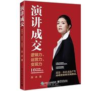 Persuasive Speaking: Logic, Operation, and Monetization (Chinese Edition)