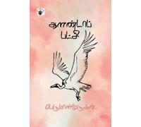 Perumal Murugan Aalandaap Patchi (Tascabile)