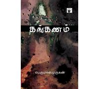 Perumal Murugan Kankanam (Tascabile)