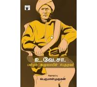 Perumal Murugan U.Ve.Sa panmuga aalumaiyin pearuruvam (Tascabile)