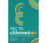 Pes to Ellinika A1-A2 + audio download