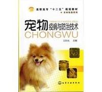 Pet Epidemic and Prevention Technology (Chinese Edition)