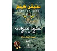 ستيفن كينغ مقبرة الحيوانات - Pet Sematary (Tascabile)