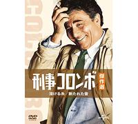 Peter Falk - Columbo: A Stitch In Crime / The Most Dangerous Natch [Edizione: Giappone]