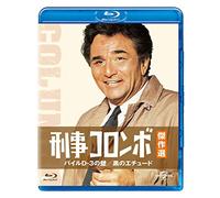Peter Falk - Columbo: Blueprint For Murder / Etude In Black [Edizione: Giappone]