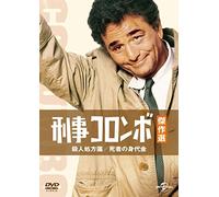 Peter Falk - Columbo: Prescription:Murder / Ransom For A Dead Man [Edizione: Giappone]