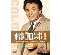 Peter Falk - Columbo: Troubled Waters / Playback [Edizione: Giappone]