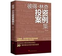Peter Lynch Investment Case Set(Chinese Edition)