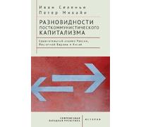 Péter Mihályi Iván Szelé Varieties of Post-communist Capital (Copertina rigida)