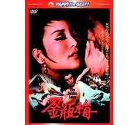 Peter Yang - The Golden Lotus [Edizione: Giappone]