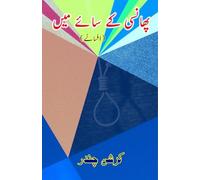 Phaansi ke saaye mein: (In the shadow of the gallows, Short Stories)