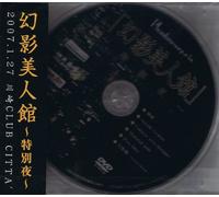 Phantasmagoria - Genei Bijinkan: Tokubetsu Ya 07