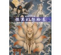 Phantom Legends Picture Scroll: Ukiyo-e Coloring Book of Yokai, Urban Legends & Monsters