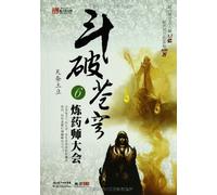 Pharmaceutist Meeting-Fight To the Universe-7 (Chinese Edition)