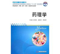 Pharmacology - for clinical medicine. Care. Midwifery. Pharmacy. Inspection and other professional use(Chinese Edition)