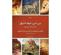Philip Satterthwaite Gordon McConville Exploring The Old Testament (Tascabile)