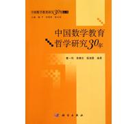 Philosophical Studies on Chinese Mathematics Education in 30 Years (Chinese Edition)