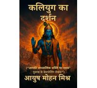 Philosophy of Kaliyuga (Kaliyug ka Darshan)